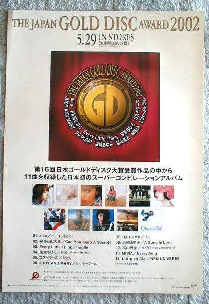 第16回日本ゴールドディスク大賞2002のポスター