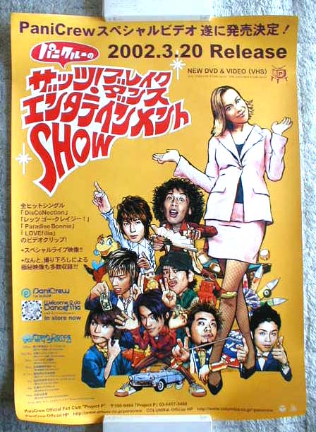 PaniCrew（パニクルー） 「ザッツ!ブレイクダンス・エンタテインメントSHOW」のポスター
