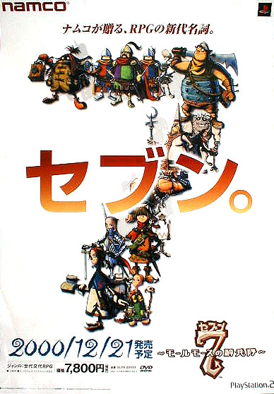 7<セブン>〜モールモースの騎兵隊〜のポスター