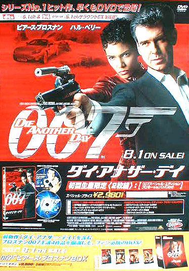 007 ダイ・アナザー・デイ （ピアース・ブロスナン）のポスター