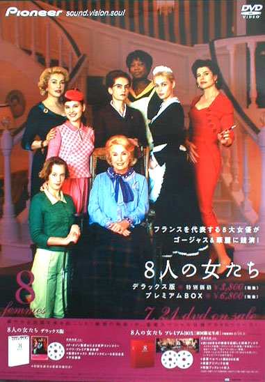 8人の女たち （カトリーヌ・ドヌーヴ ）のポスター