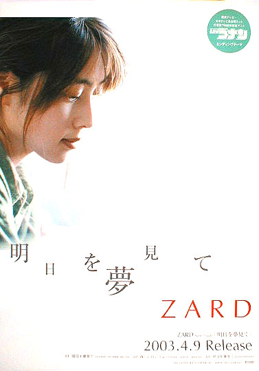ZARD （ザード） 「明日を夢見て」のポスター