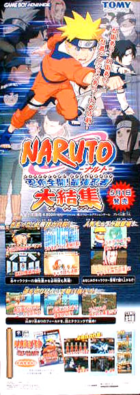 NARUTO -ナルト- 忍術全開！最強忍者大結集のポスター