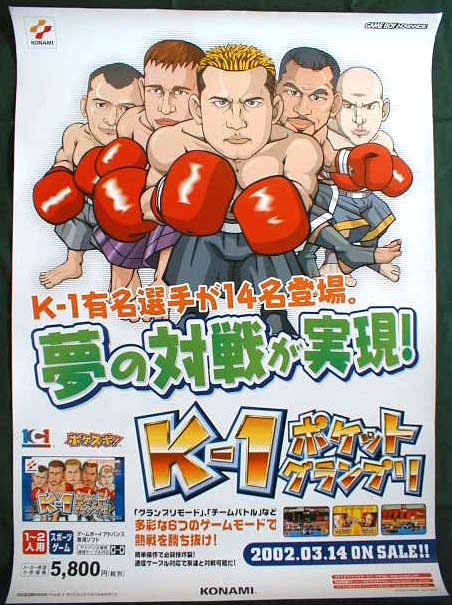 K-1ポケットグランプリのポスター