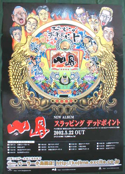 小島 「スラッピング デッドポイント」のポスター