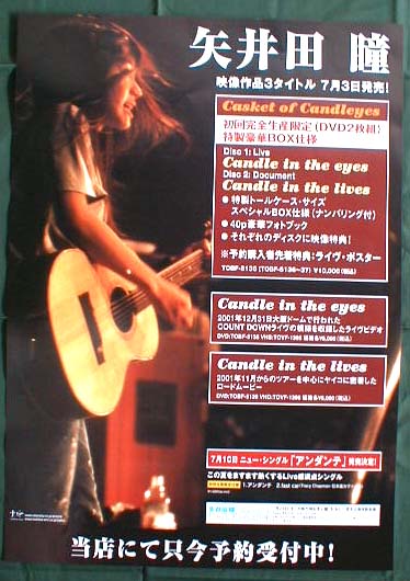 矢井田瞳「Casket of Candleyes、Candle in the eyes、Candle in the lives」のポスター