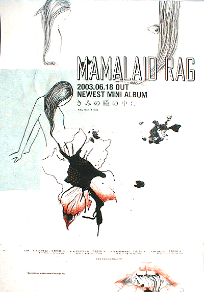 MAMALAID RAG （ママレイド ラグ） 「きみの瞳の中に」のポスター