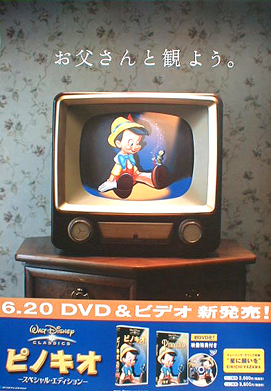 ピノキオ スペシャル・エディション のポスター