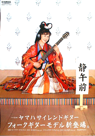 ヤマハサイレントギター フォークギターモデル新登場 （中島みゆき）のポスター