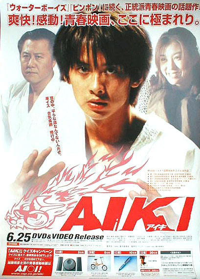 AIKI （加藤晴彦）のポスター