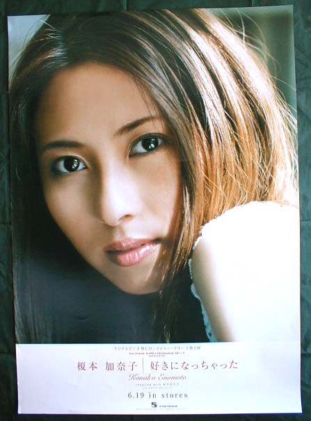 榎本加奈子 「好きになっちゃった」のポスター