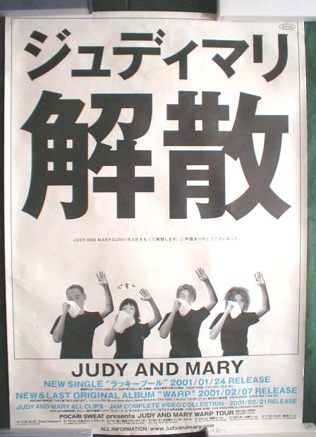 JUDY AND MARY （ジュディマリ） 「ラッキープール」のポスター
