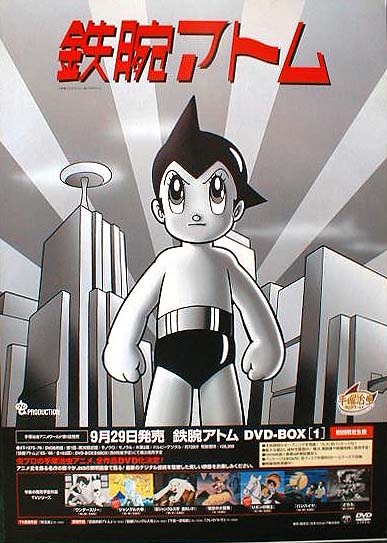 鉄腕アトム DVD-BOX(1)のポスター