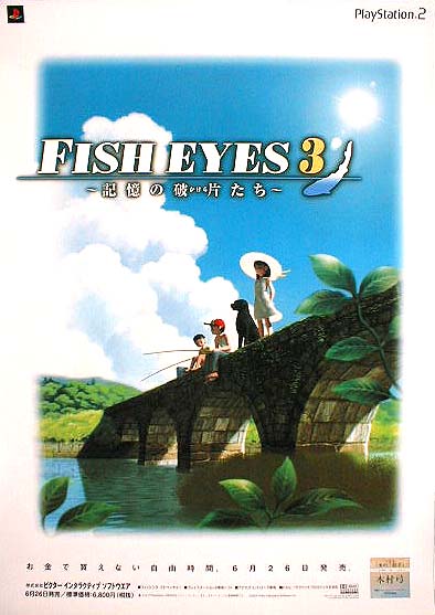 FISH EYES3 〜記憶の破片たち〜のポスター