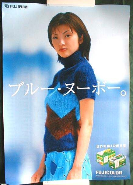 田中麗奈 （ブルー・ヌーボー）のポスター
