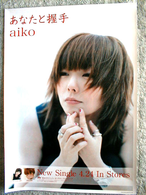 aiko 「あなたと握手」のポスター