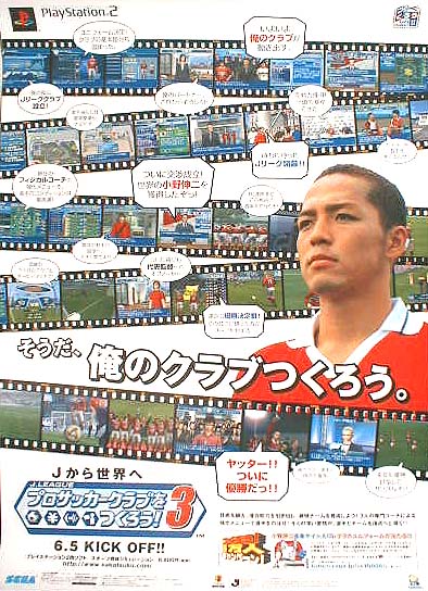 J.LEAGUE プロサッカークラブをつくろう ! 3 （小野伸二）のポスター