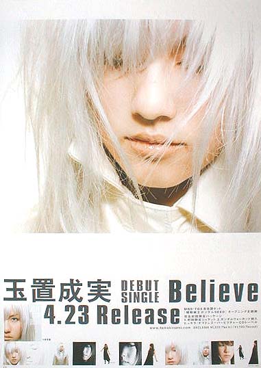 玉置成実 「Believe」のポスター