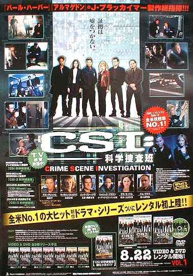 CSI:科学捜査班のポスター