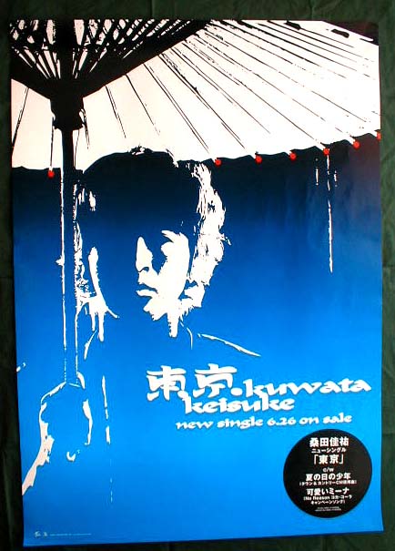 桑田佳祐 「東京」のポスター