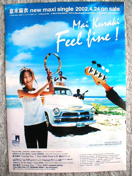 倉木麻衣 「Feel fine!」のポスター