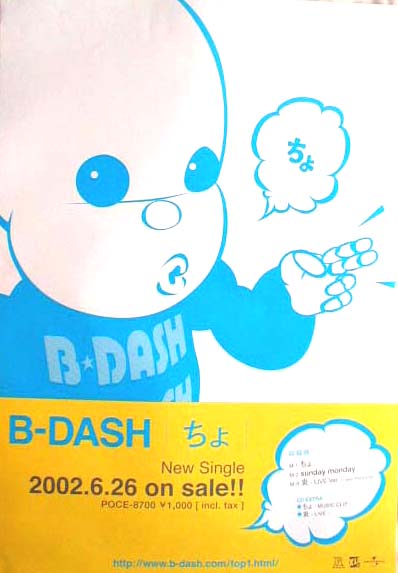 B-DASH （ビーダッシュ） 「ちょ」のポスター
