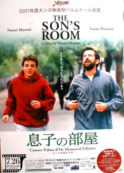 息子の部屋 (ナンニ・モレッティ)のポスター