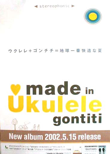 ゴンチチ （GONTITI） 「made in Ukulele」のポスター