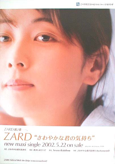 ZARD 「さわやかな君の気持ち」のポスター