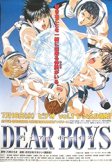 DEAR BOYS （ディア ボーイズ）のポスター