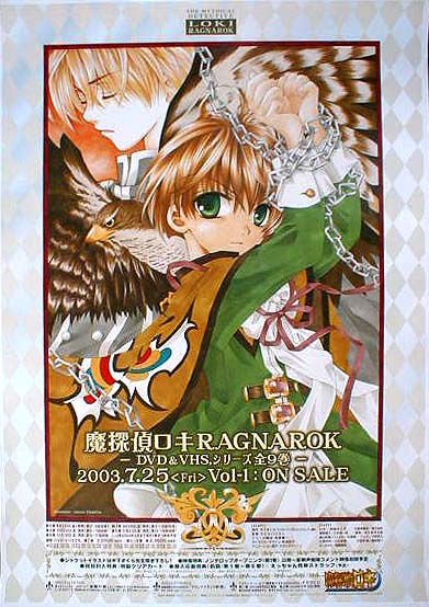 魔探偵ロキ RAGNAROK 2003/07/25 告知のポスター