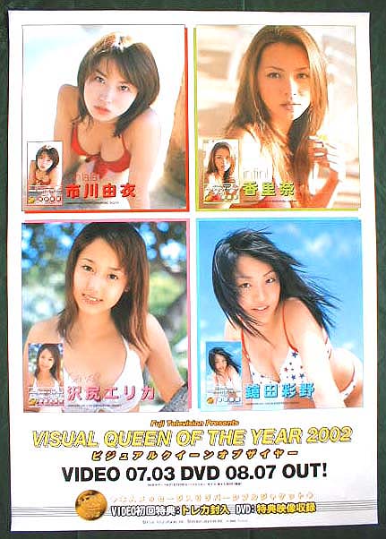 ビジュアルクイーン オブ ザ イヤー2002 （市川由衣、香里奈、沢尻エリカ、鎗田彩野）のポスター