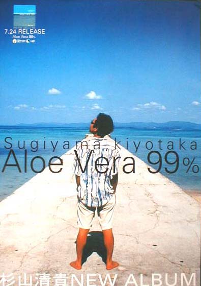 杉山清貴 「Aloe Vera 99%」のポスター