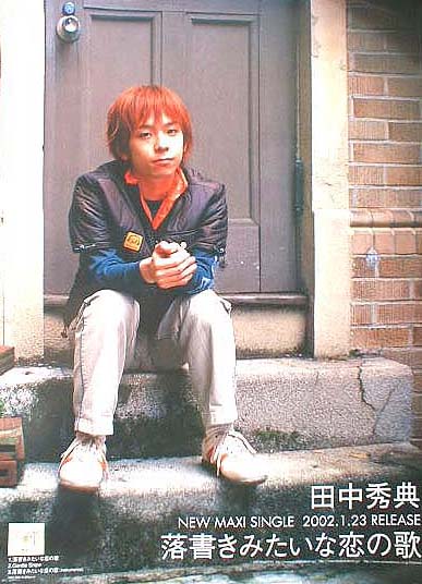 田中秀典 「落書きみたいな恋の歌」のポスター