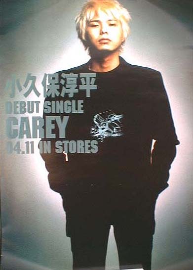 小久保淳平 「Carey」のポスター