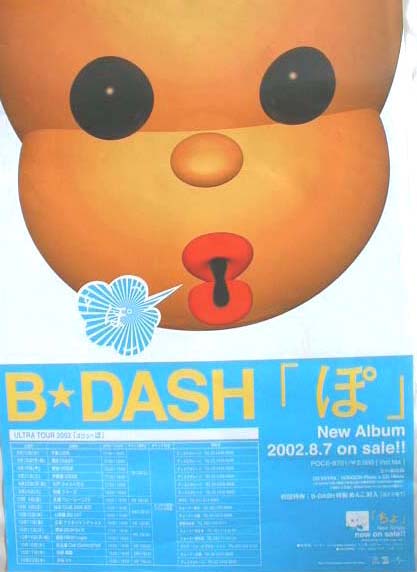 B-DASH （ビーダッシュ） 「ぽ」のポスター