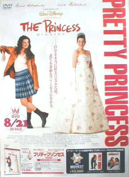プリティ・プリンセス （アン・ハサウェイ、ジュリー・アンドリュース）のポスター