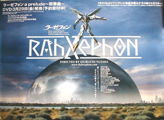 ラーゼフォン （Rahxephon）のポスター