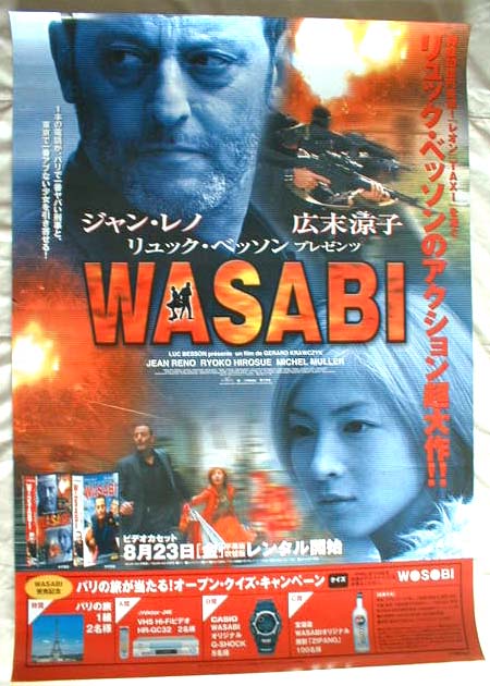 WASABI （広末涼子 ジャン・レノ）のポスター