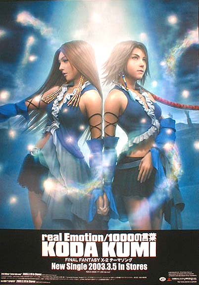 倖田來未 「real Emotion/1000の言葉」のポスター