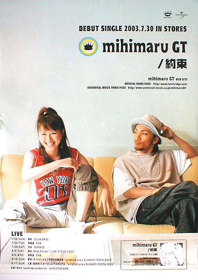mihimaru GT 「約束」のポスター