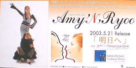 Amy-N-Ryoo （エイミー・アンド・リョウ） 「明日へ」のポスター