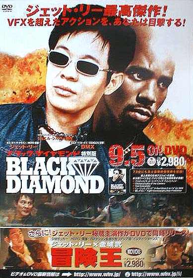 ブラック・ダイヤモンド （ジェット・リー）のポスター
