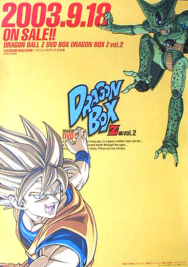 ドラゴンボールZ DVD-BOX DRAGON BOX Z編 Vol.2のポスター