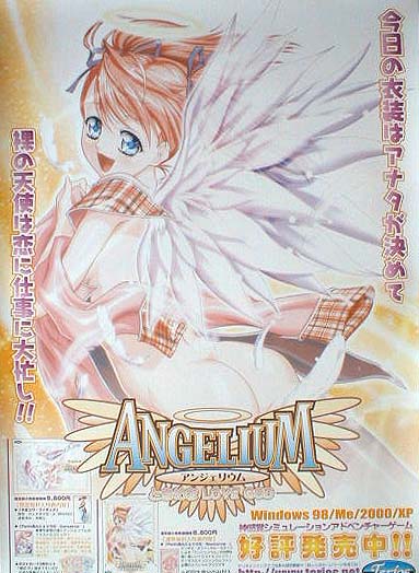 ANGELIUM (アンジェリウム)-ときめきLOVE GODのポスター