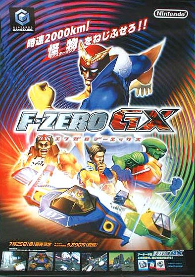 F-ZERO GX （エフゼロ ジーエックス）のポスター