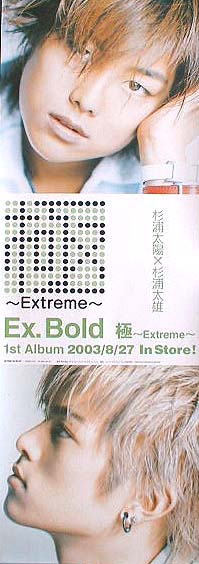 ex.Bold （杉浦太陽・杉浦太雄） 「極〜Extreme〜」のポスター