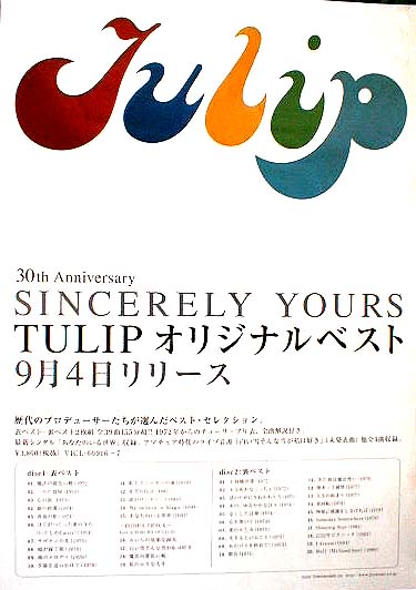 TULIP 「SINCERELY YOURS〜TULIP オリジナルベスト」のポスター