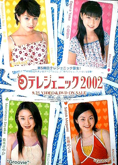 日テレジェニック2002 （小倉優子 藤本綾 佐藤めぐみ 森本さやか）のポスター