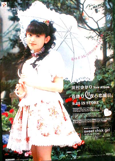 田村ゆかり 「花降り月夜と恋曜日。」のポスター
